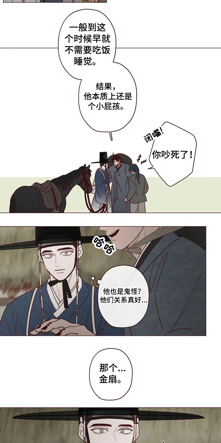 《山鬼效灵》第137章请求 第14页