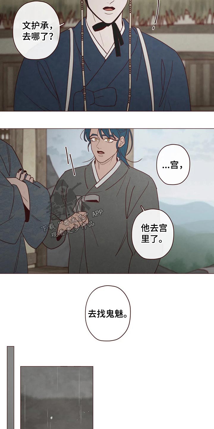 《山鬼效灵》第137章请求 第15页