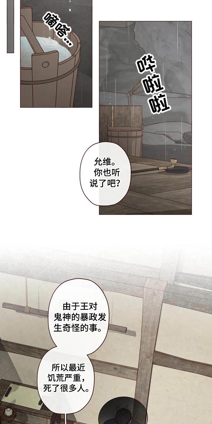 《山鬼效灵》第137章请求 第16页