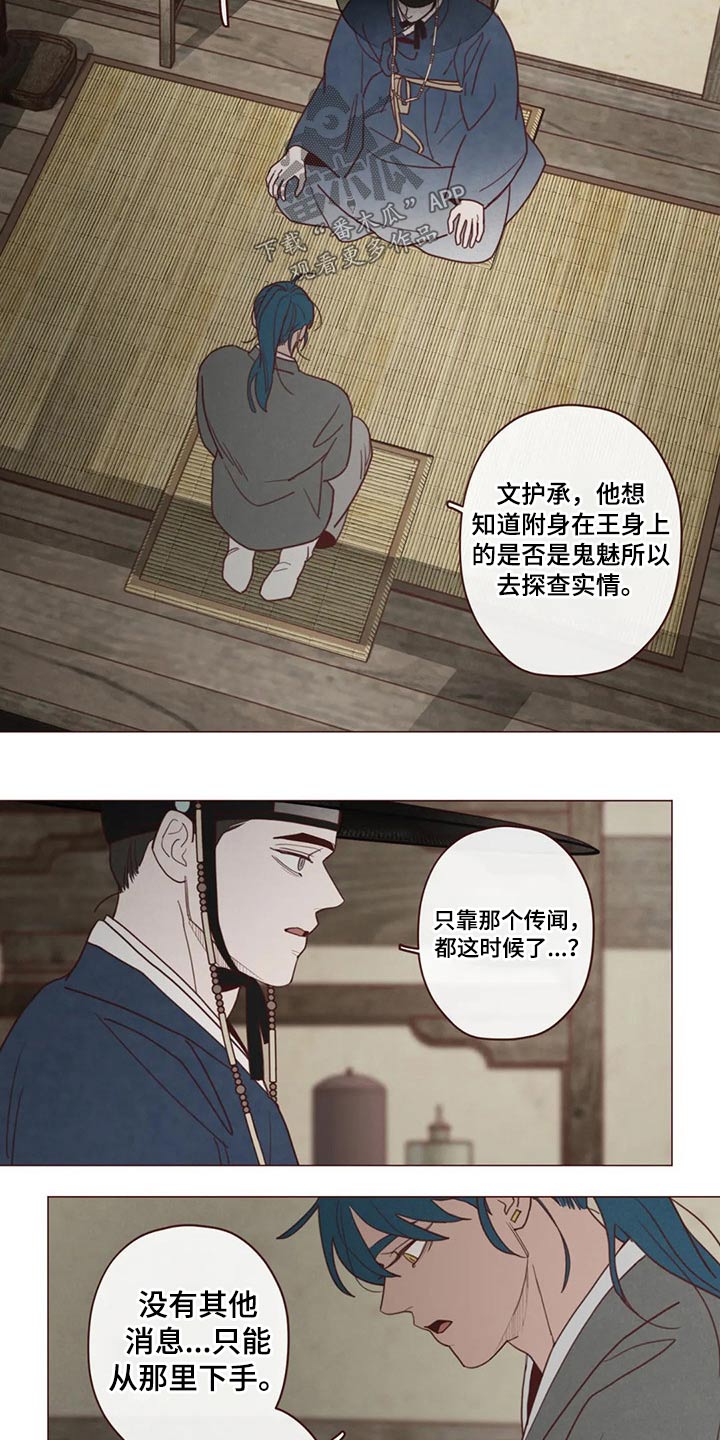 《山鬼效灵》第137章请求 第17页