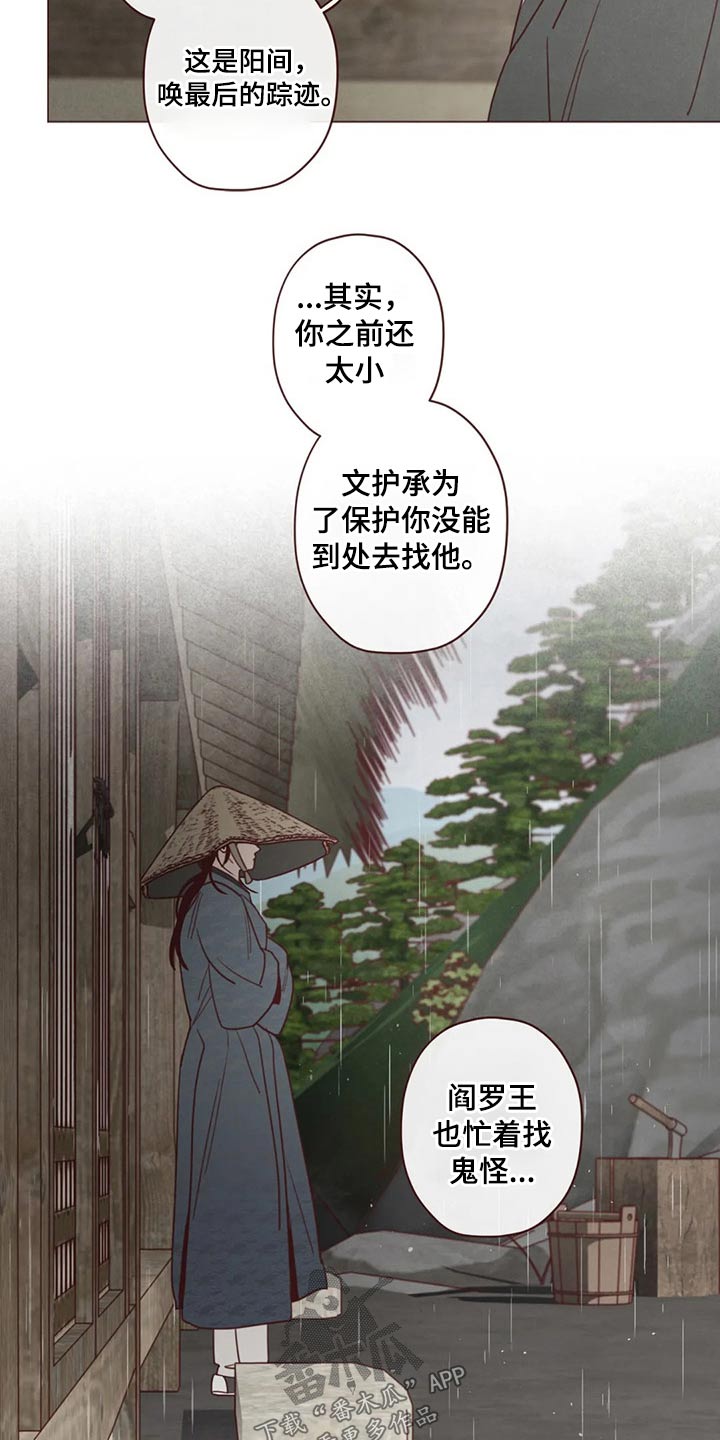 《山鬼效灵》第137章请求 第18页