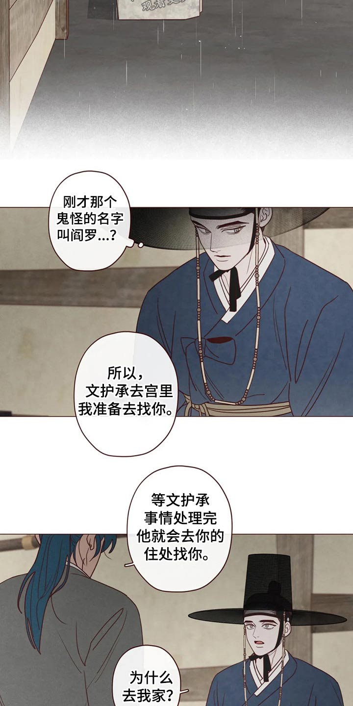 《山鬼效灵》第137章请求 第19页