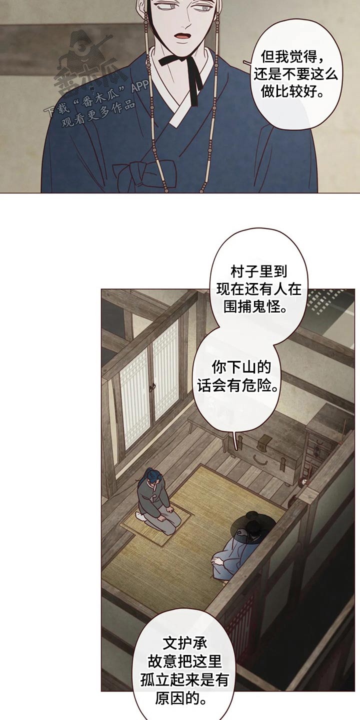 《山鬼效灵》第137章请求 第22页