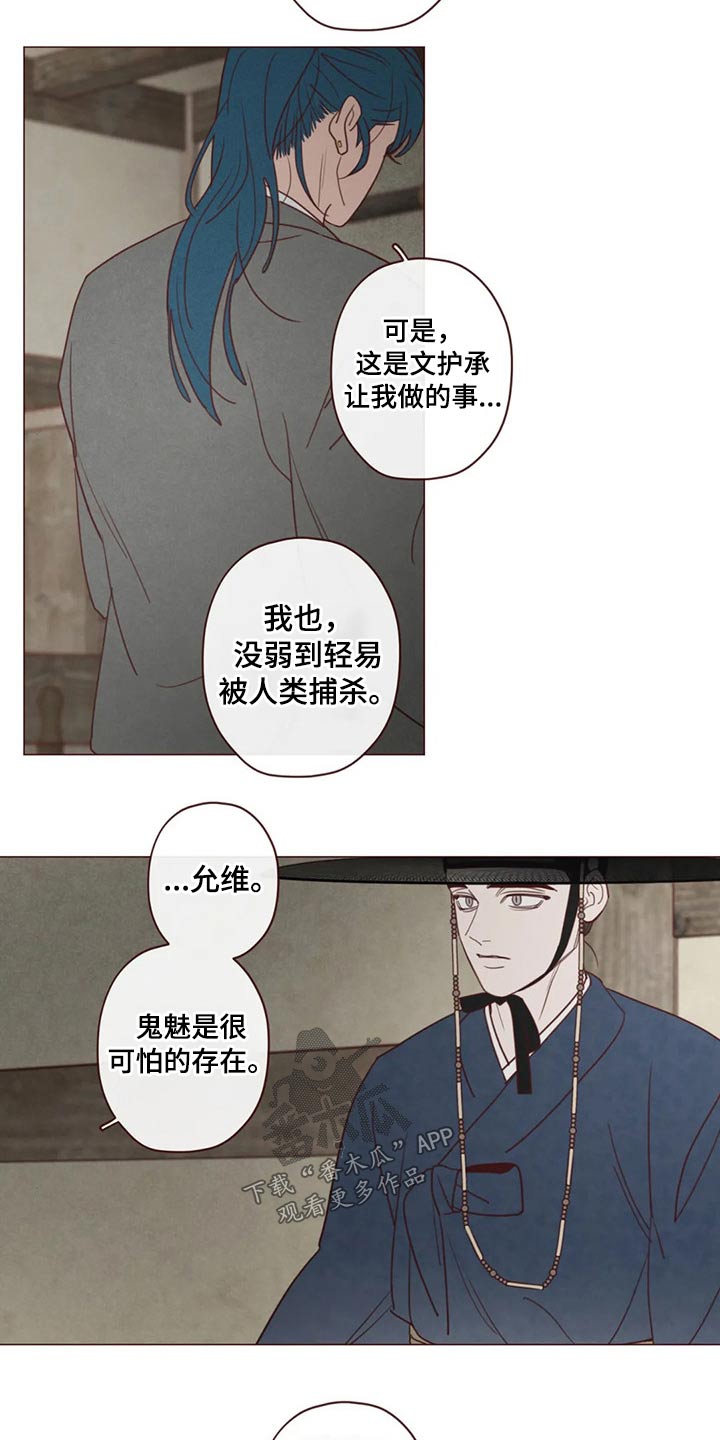《山鬼效灵》第137章请求 第23页