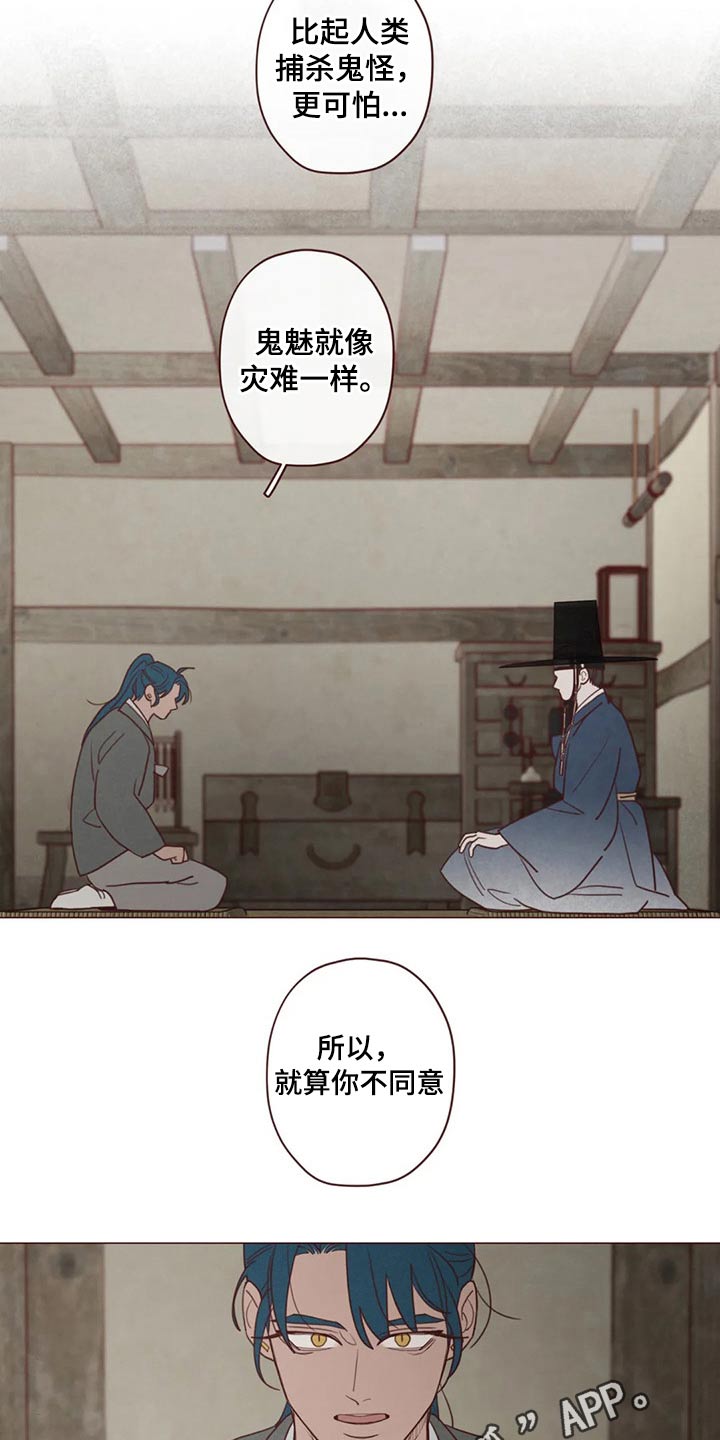 《山鬼效灵》第137章请求 第24页