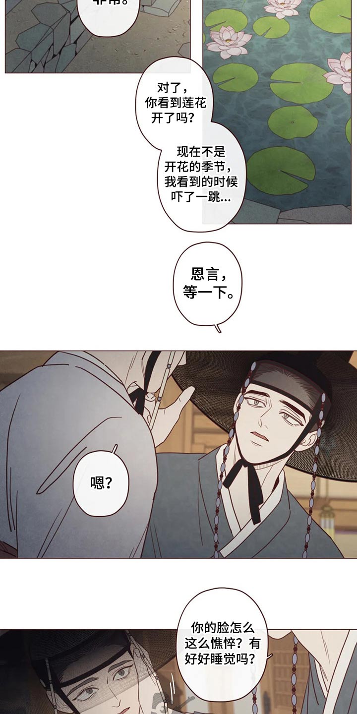《山鬼效灵》第137章请求 第2页