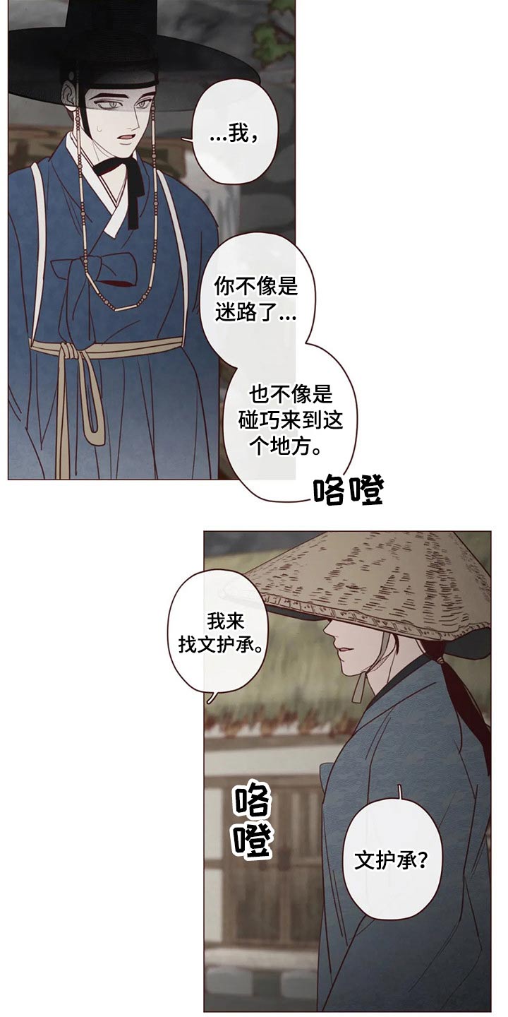 《山鬼效灵》第137章请求 第6页