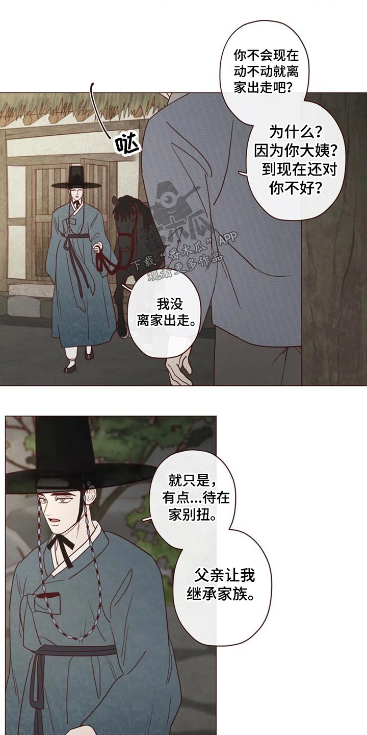 《山鬼效灵》第136章碰巧 第10页