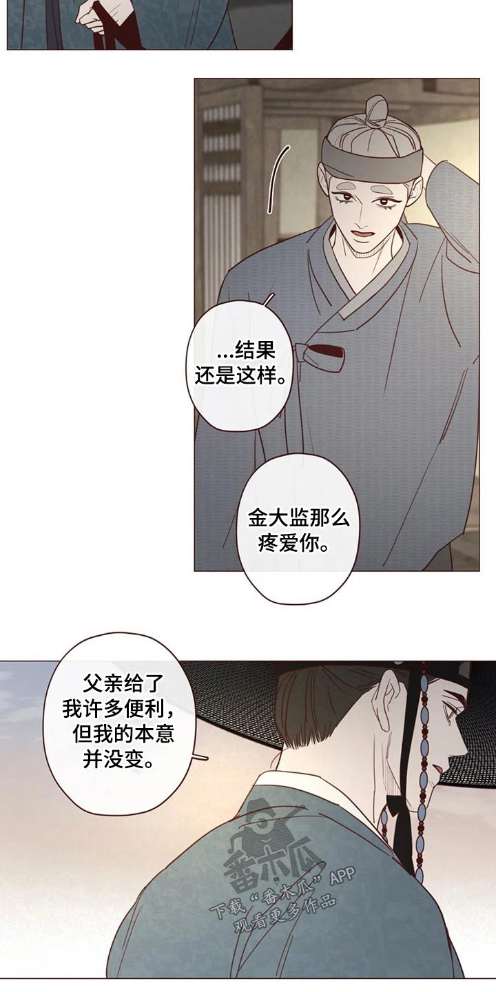 《山鬼效灵》第136章碰巧 第11页