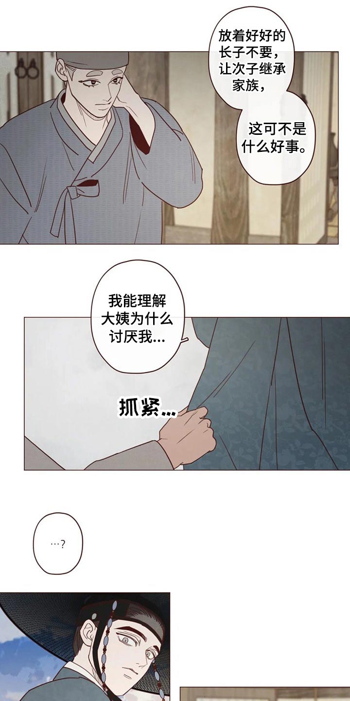 《山鬼效灵》第136章碰巧 第12页