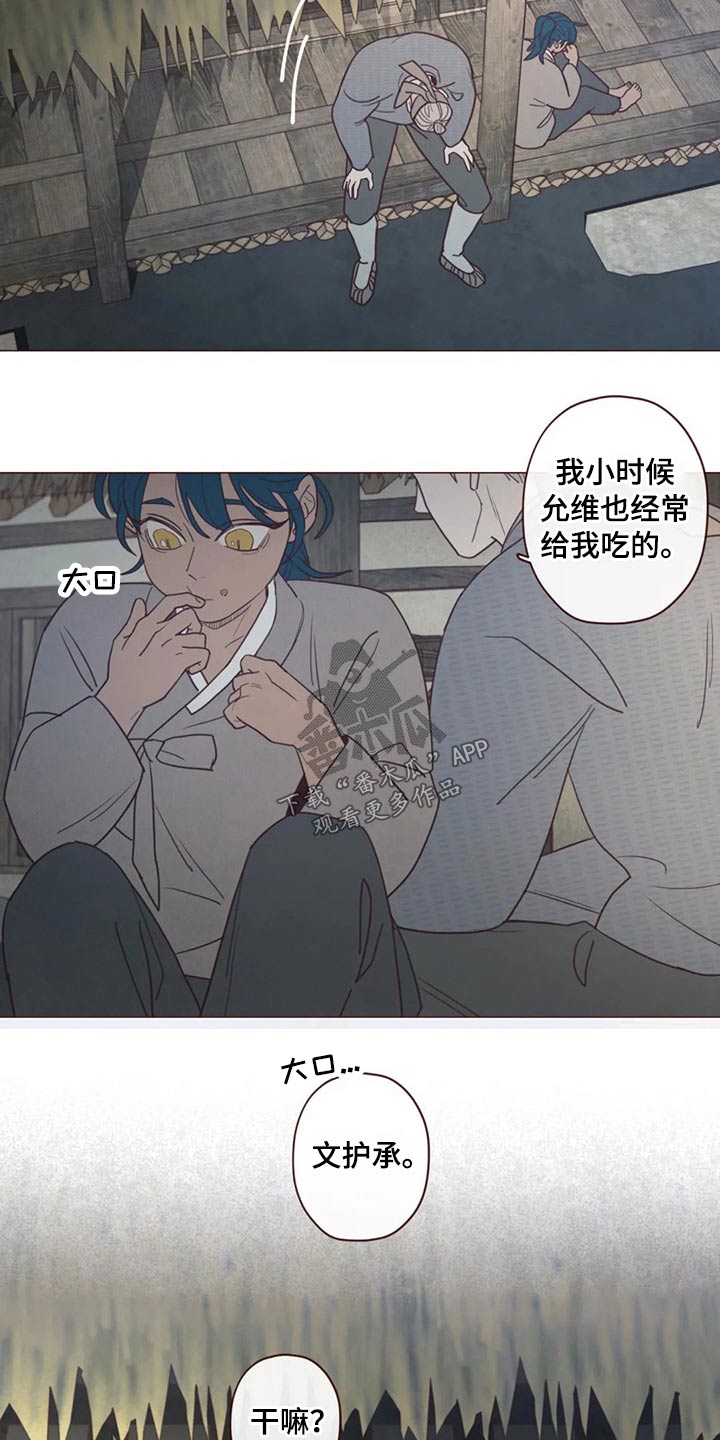 《山鬼效灵》第136章碰巧 第19页