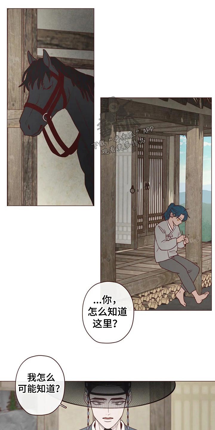 《山鬼效灵》第136章碰巧 第1页