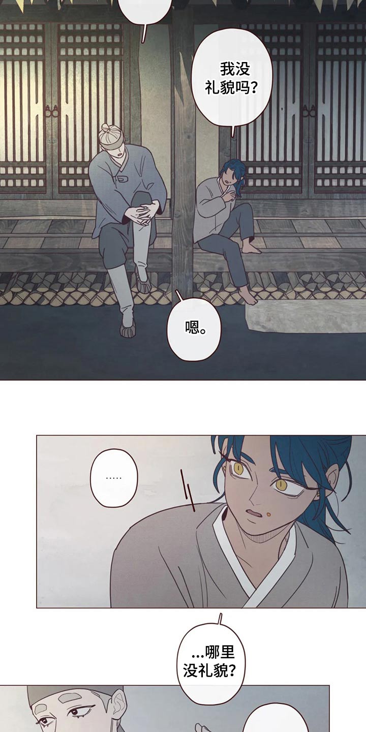 《山鬼效灵》第136章碰巧 第20页