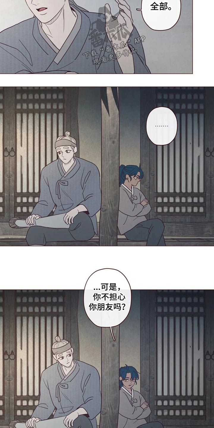 《山鬼效灵》第136章碰巧 第21页