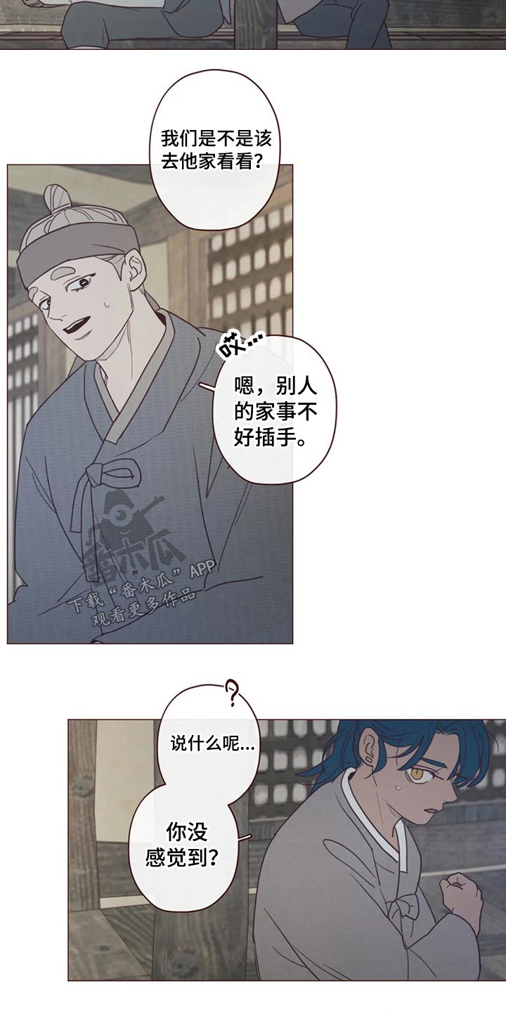 《山鬼效灵》第136章碰巧 第22页