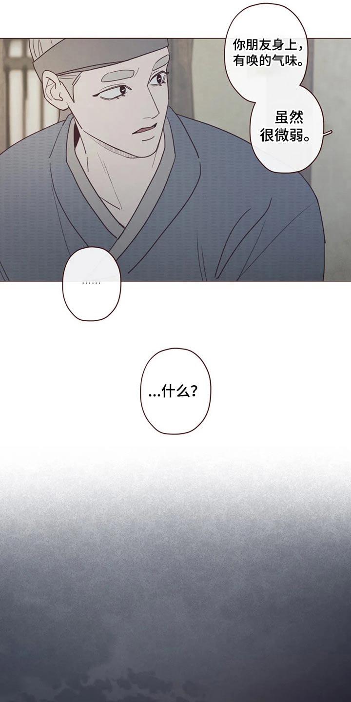 《山鬼效灵》第136章碰巧 第23页