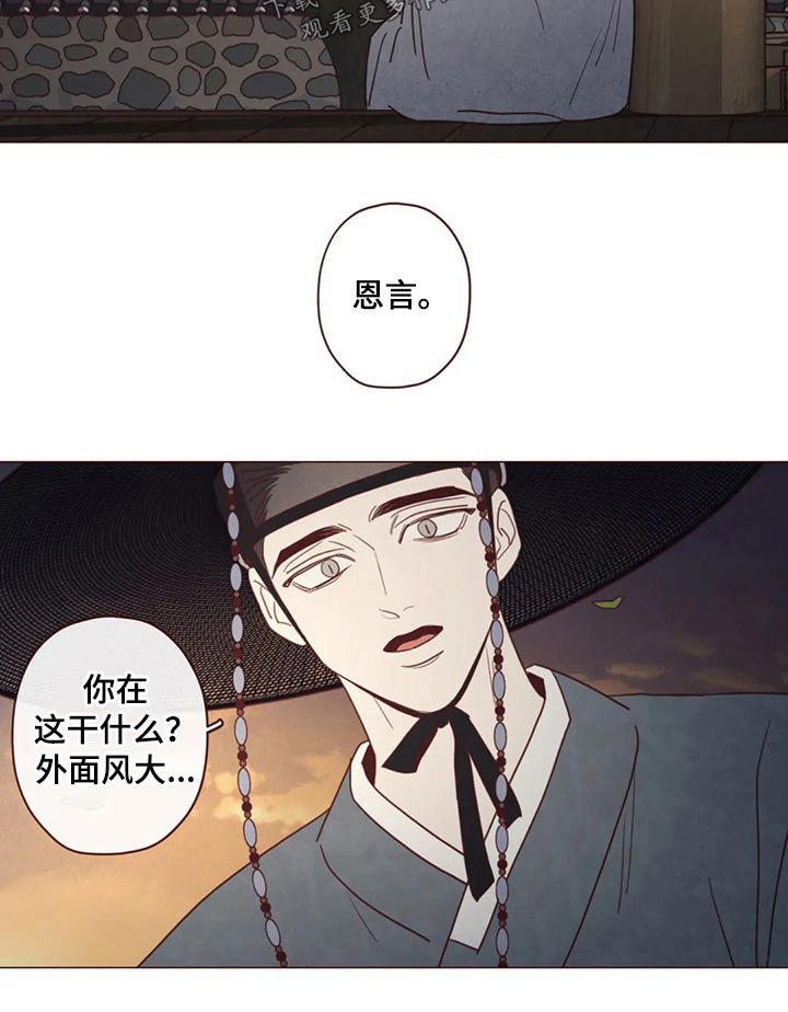 《山鬼效灵》第136章碰巧 第25页