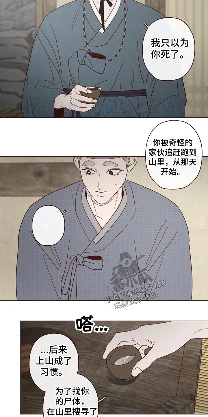 《山鬼效灵》第136章碰巧 第2页