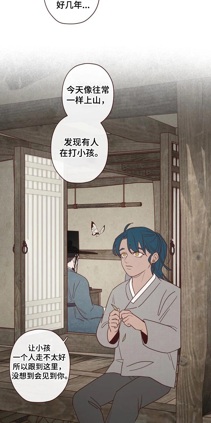 《山鬼效灵》第136章碰巧 第3页