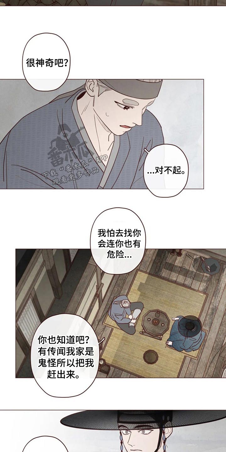 《山鬼效灵》第136章碰巧 第4页