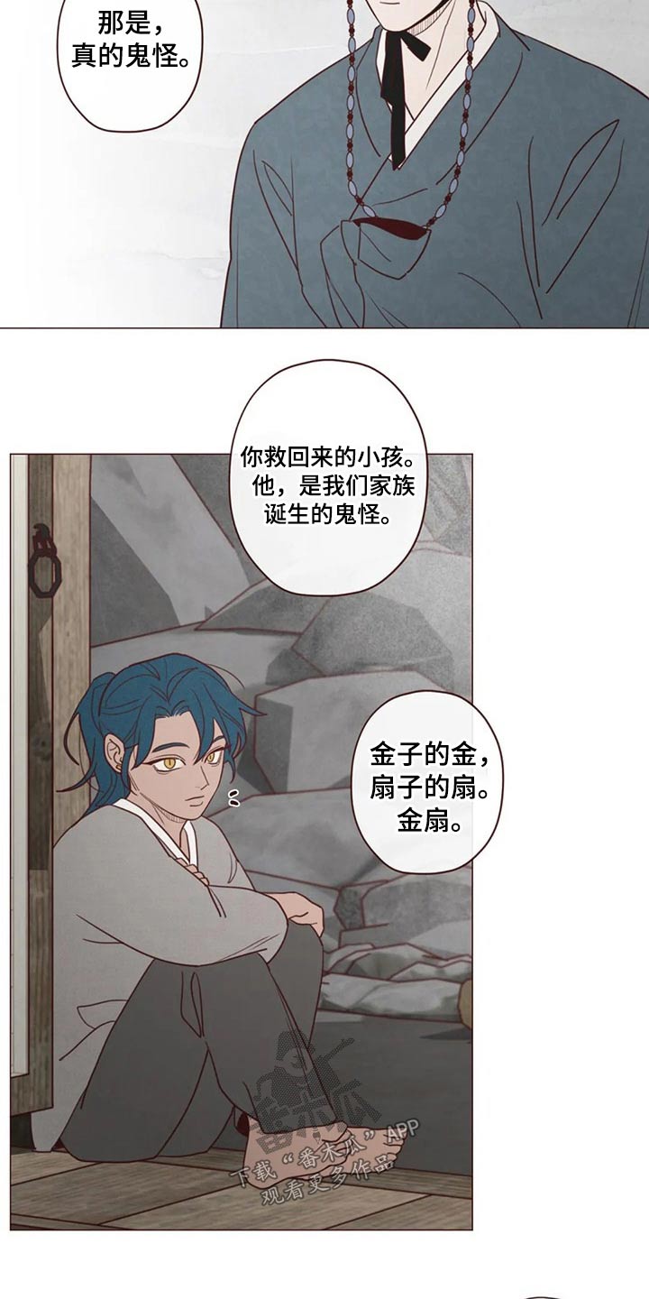 《山鬼效灵》第136章碰巧 第5页