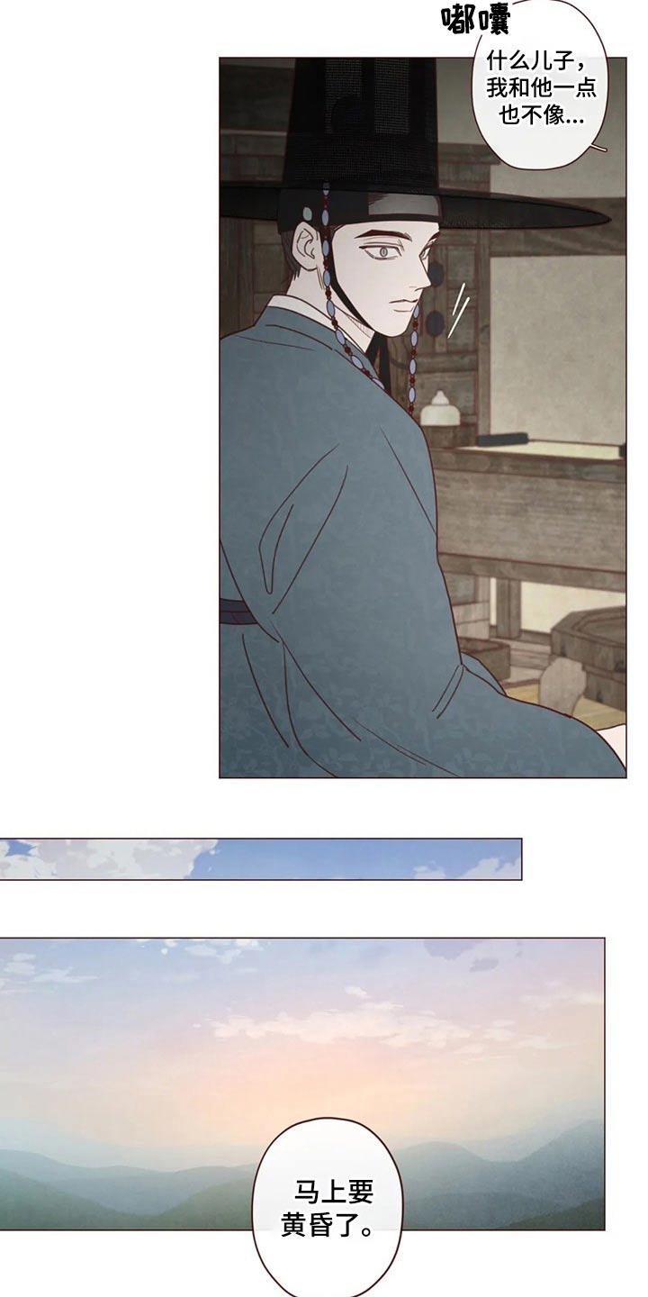 《山鬼效灵》第136章碰巧 第6页