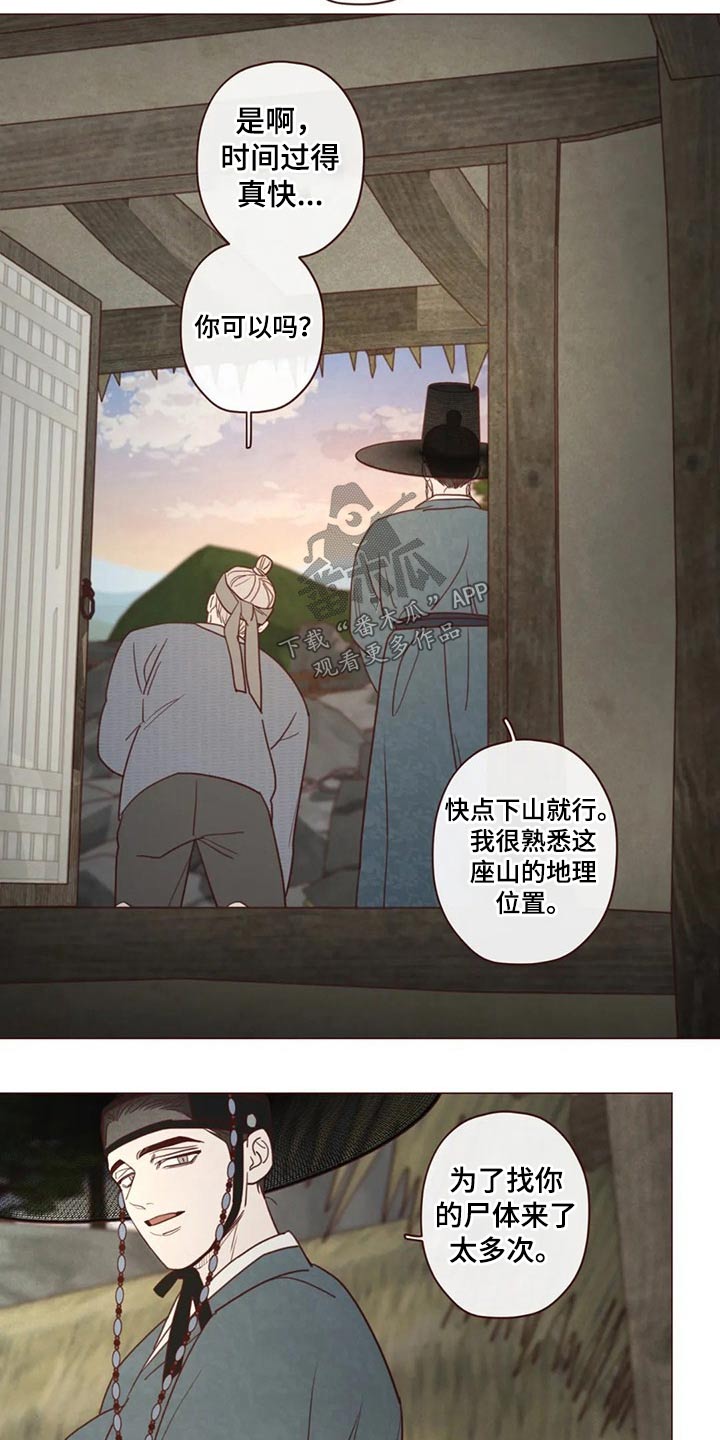 《山鬼效灵》第136章碰巧 第7页