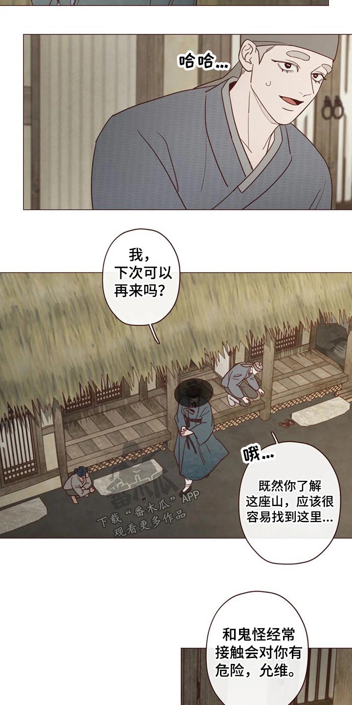 《山鬼效灵》第136章碰巧 第8页
