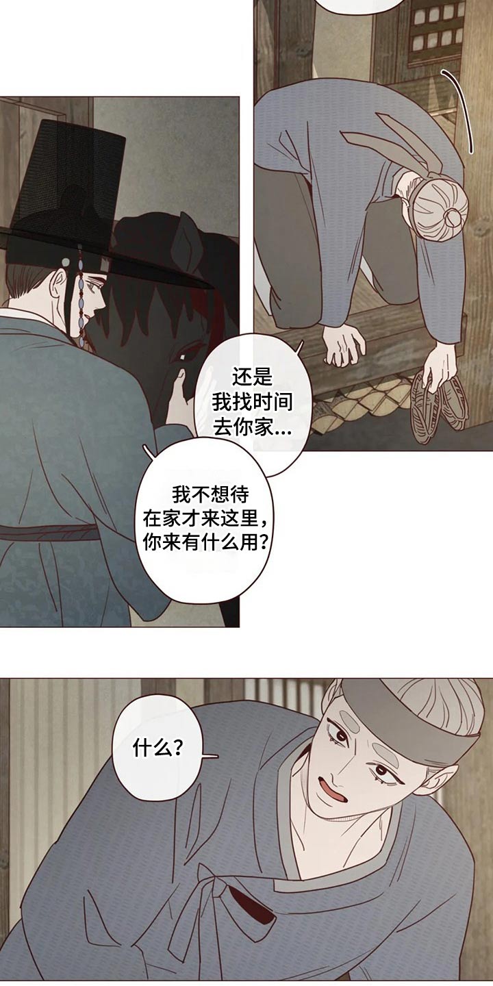 《山鬼效灵》第136章碰巧 第9页