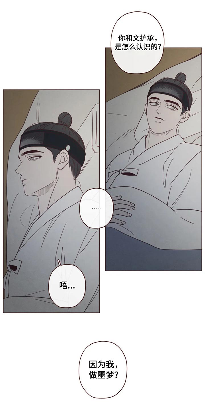 《山鬼效灵》第138章噩梦 第10页