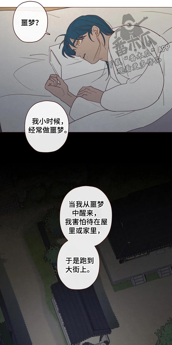《山鬼效灵》第138章噩梦 第11页