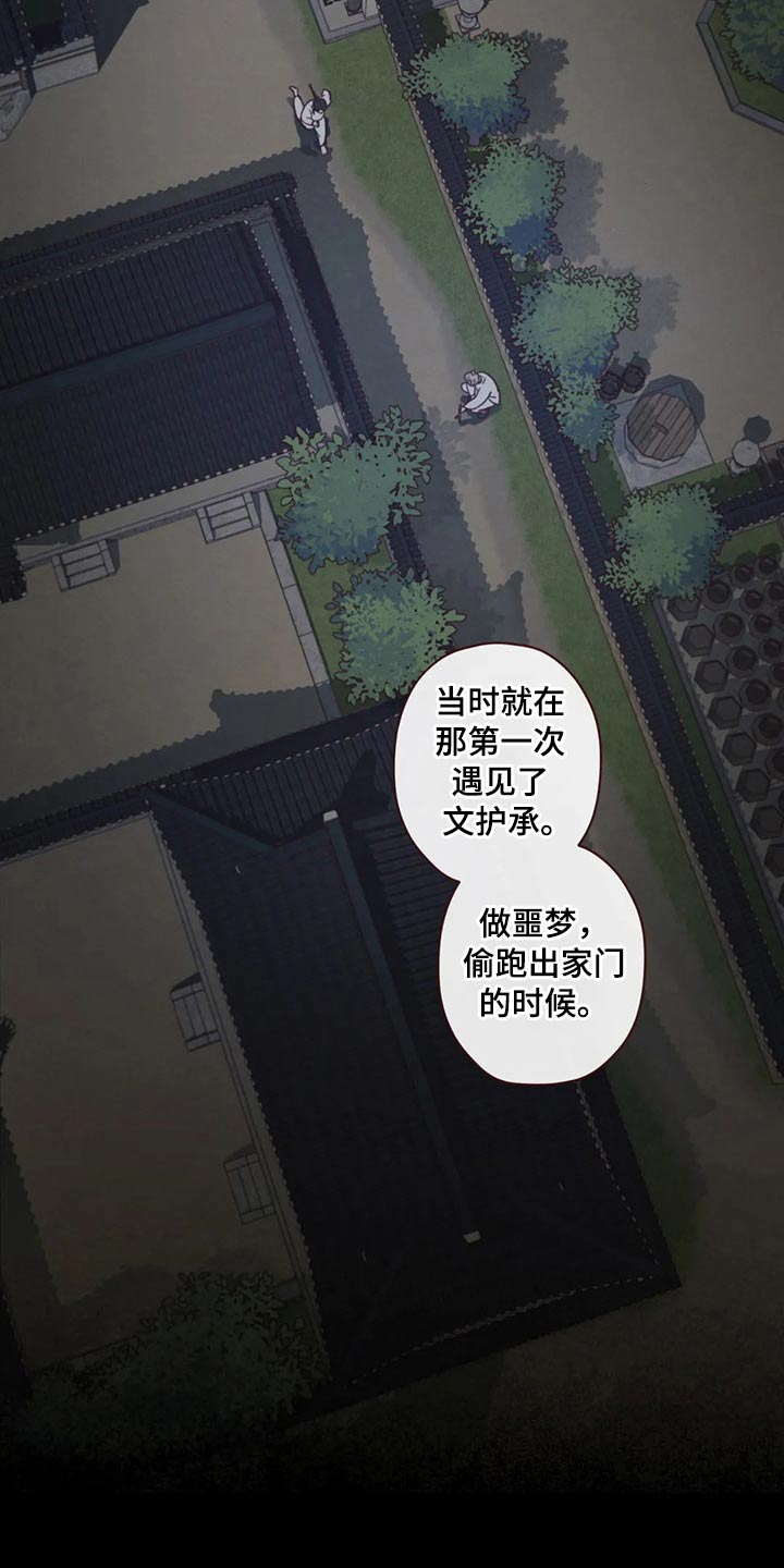 《山鬼效灵》第138章噩梦 第12页