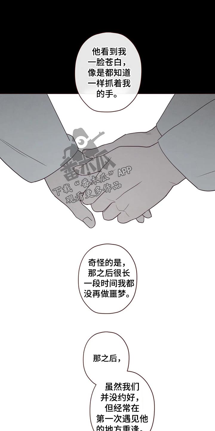 《山鬼效灵》第138章噩梦 第13页