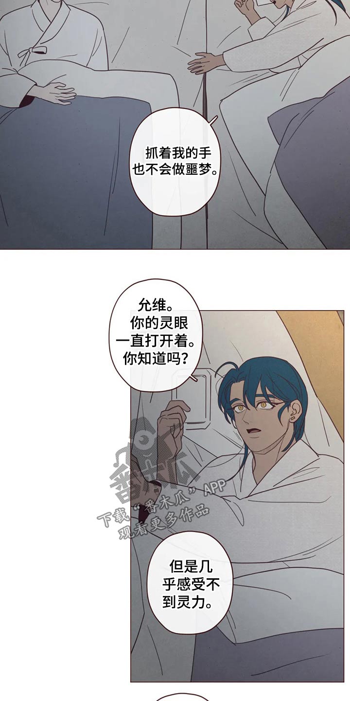 《山鬼效灵》第138章噩梦 第15页