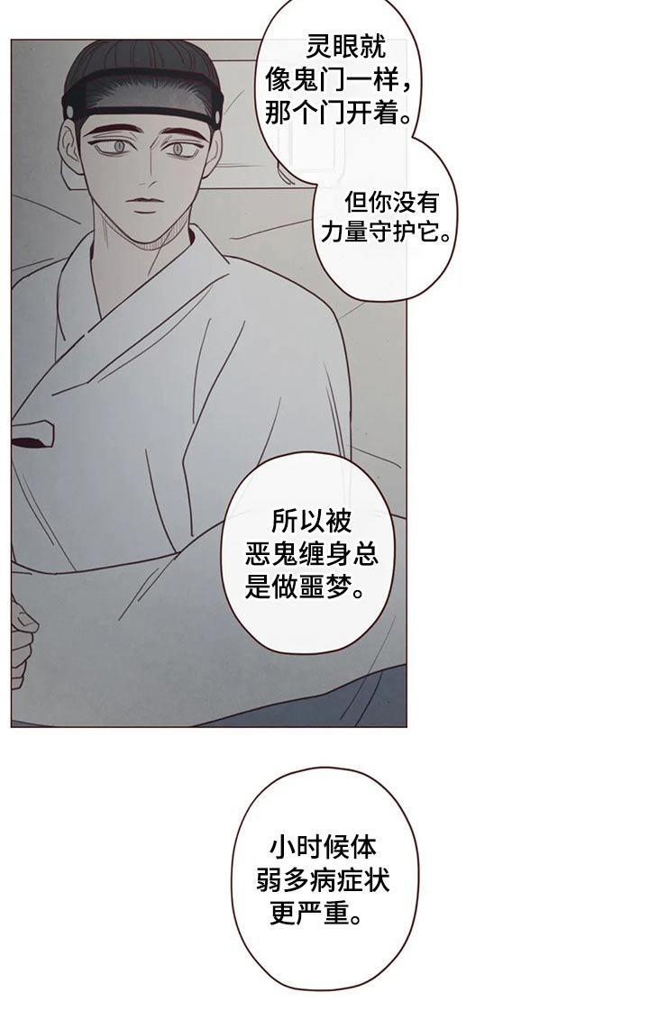 《山鬼效灵》第138章噩梦 第16页