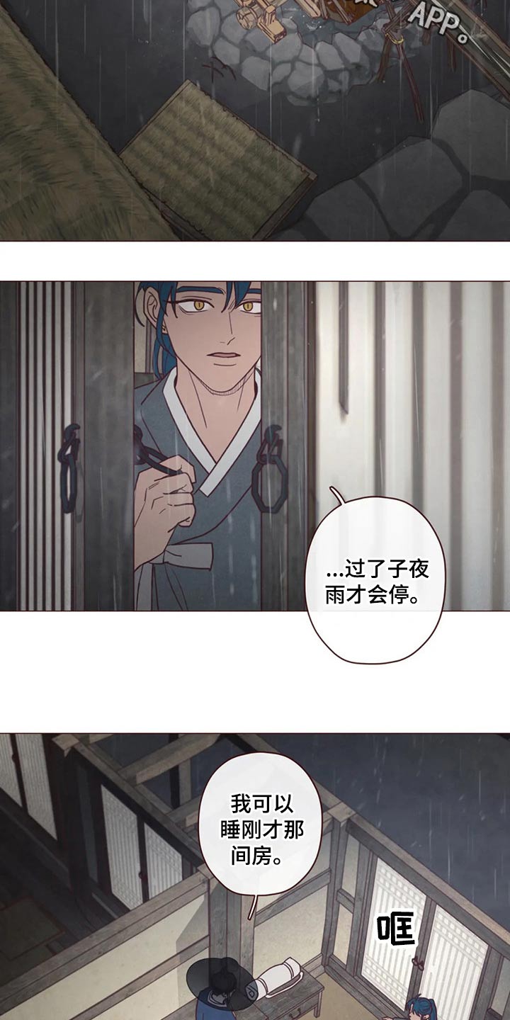 《山鬼效灵》第138章噩梦 第2页