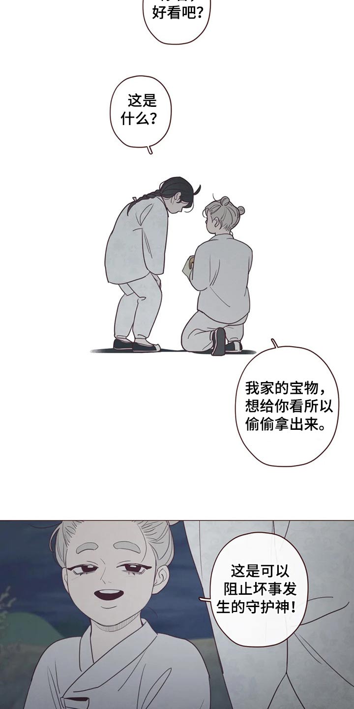 《山鬼效灵》第139章物品 第10页
