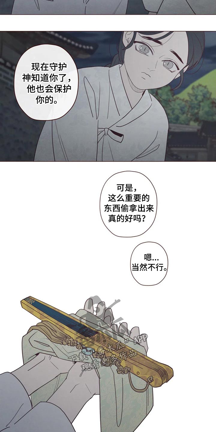《山鬼效灵》第139章物品 第11页
