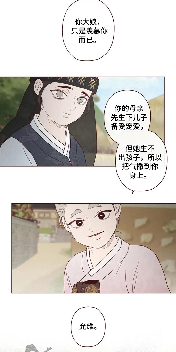 《山鬼效灵》第139章物品 第5页