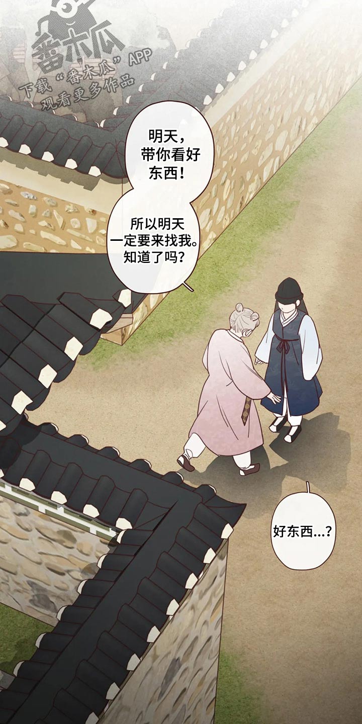《山鬼效灵》第139章物品 第6页