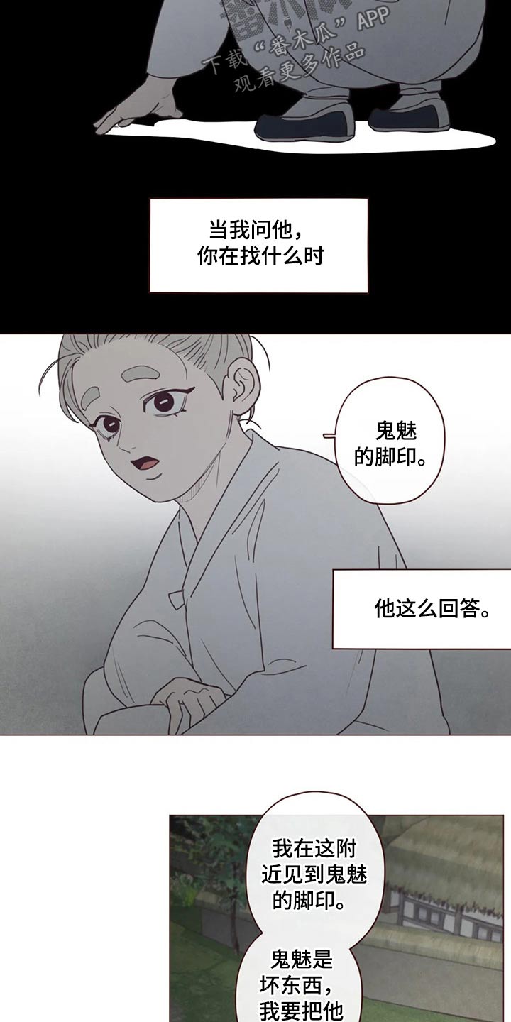 《山鬼效灵》第139章物品 第8页
