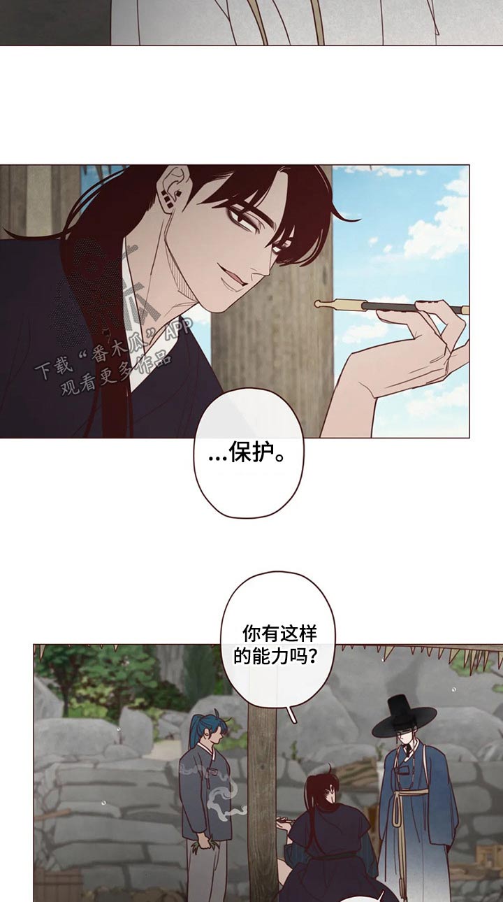 《山鬼效灵》第140章人王 第11页