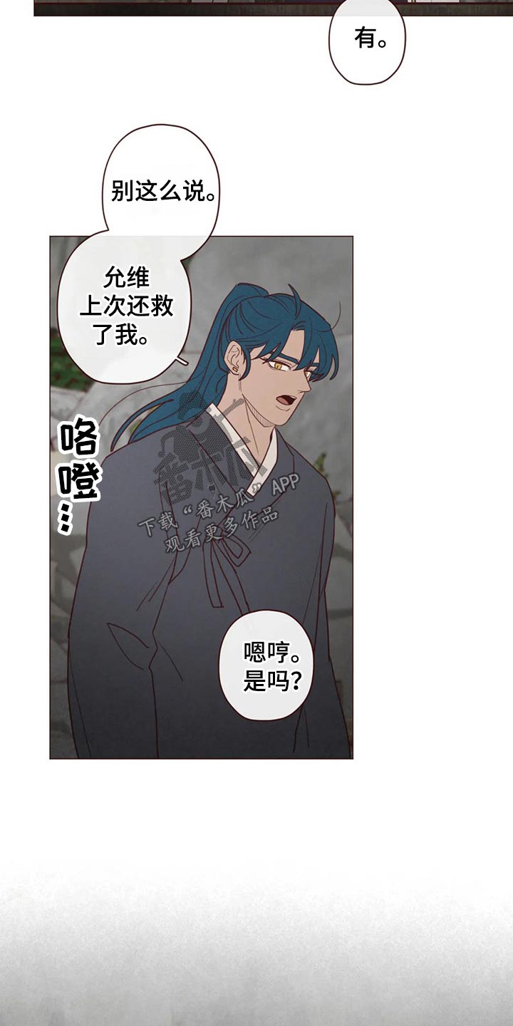 《山鬼效灵》第140章人王 第12页