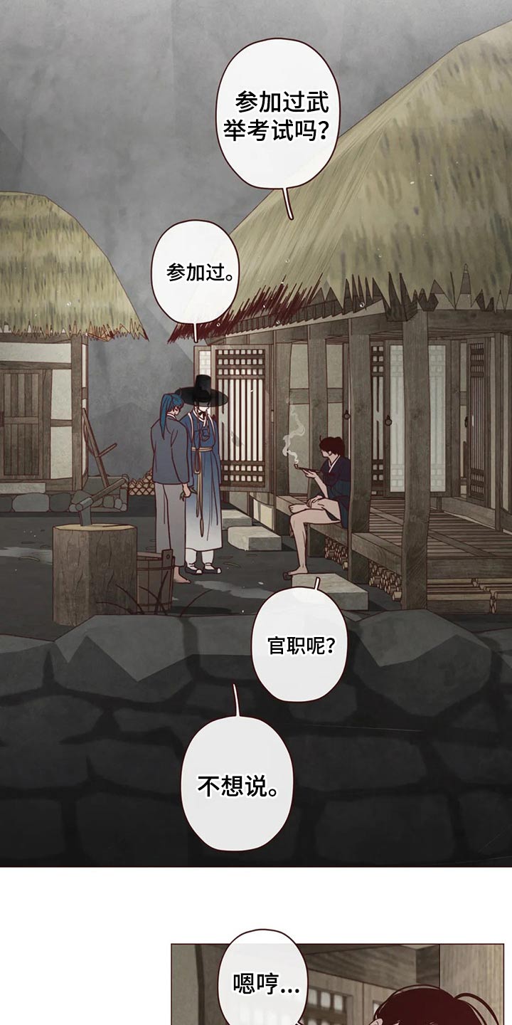 《山鬼效灵》第140章人王 第13页