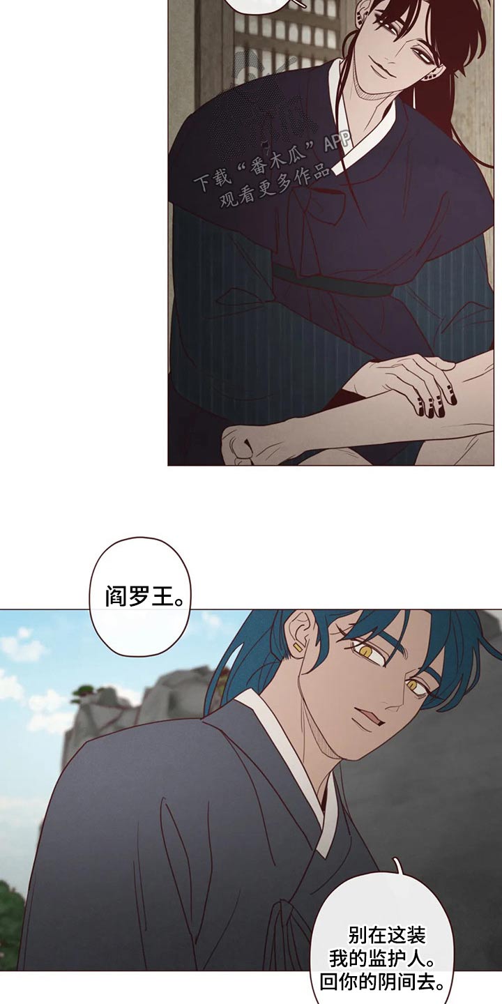 《山鬼效灵》第140章人王 第14页