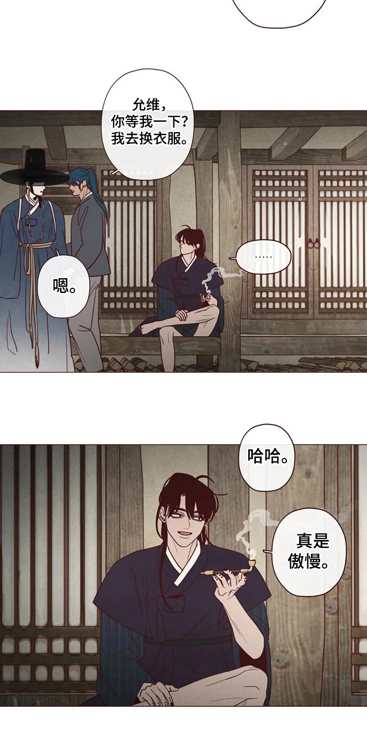 《山鬼效灵》第140章人王 第15页