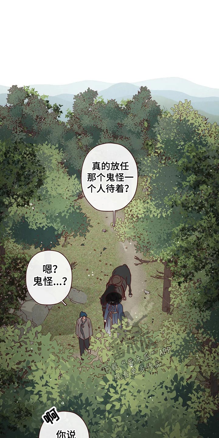 《山鬼效灵》第140章人王 第16页