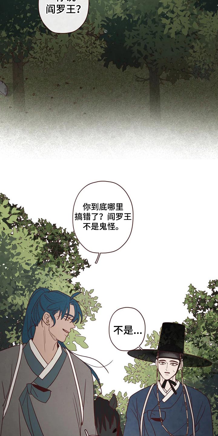 《山鬼效灵》第140章人王 第17页