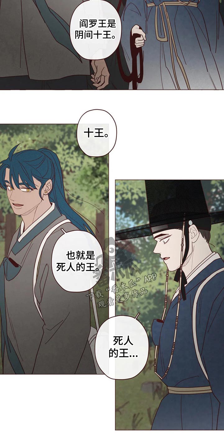 《山鬼效灵》第140章人王 第18页