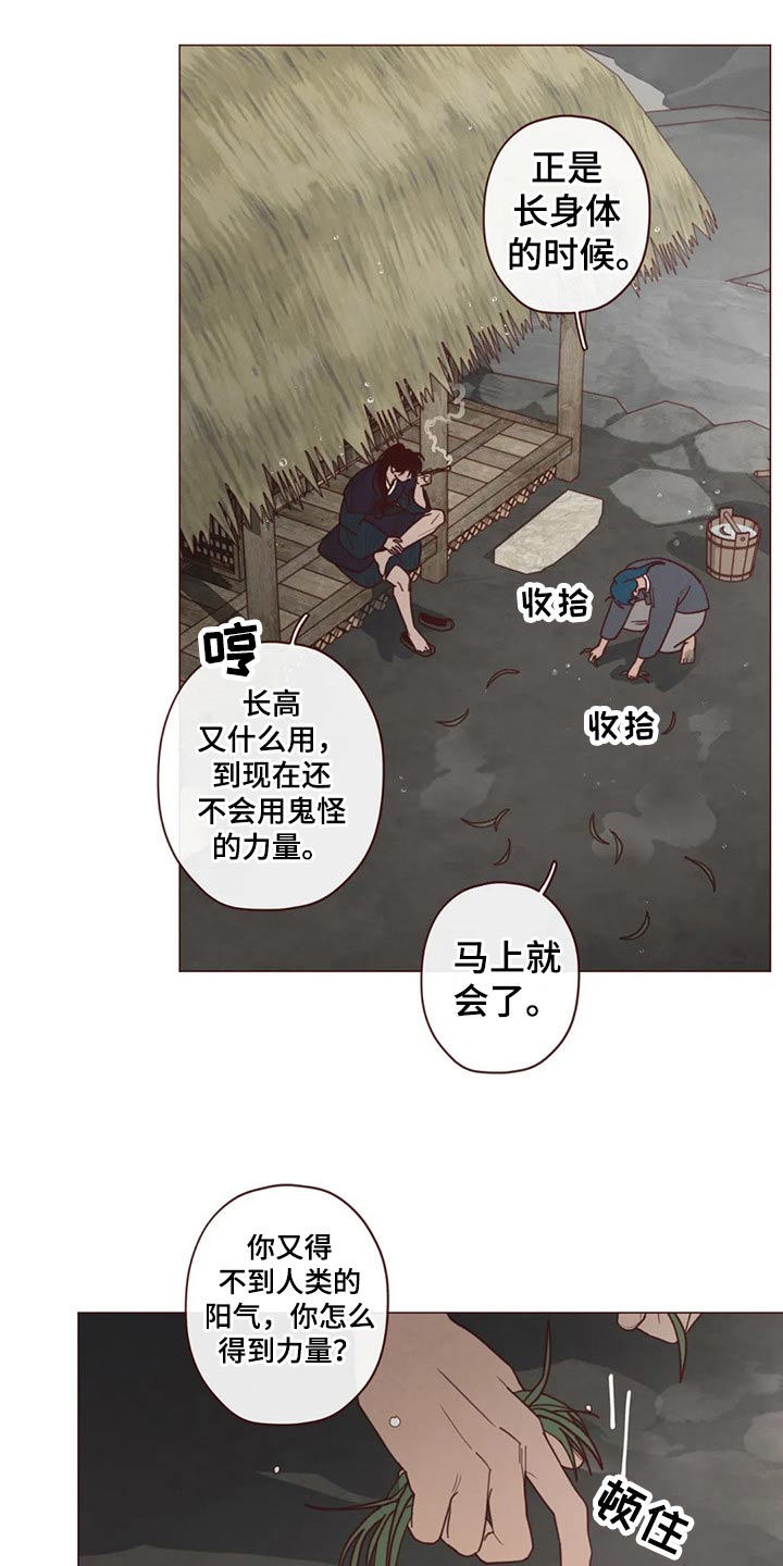 《山鬼效灵》第140章人王 第3页